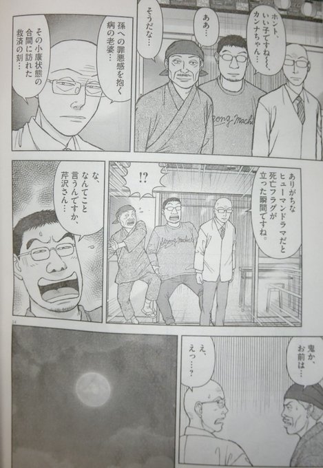 ラーメンハゲ を含むマンガ一覧 2ページ ツイコミ 仮