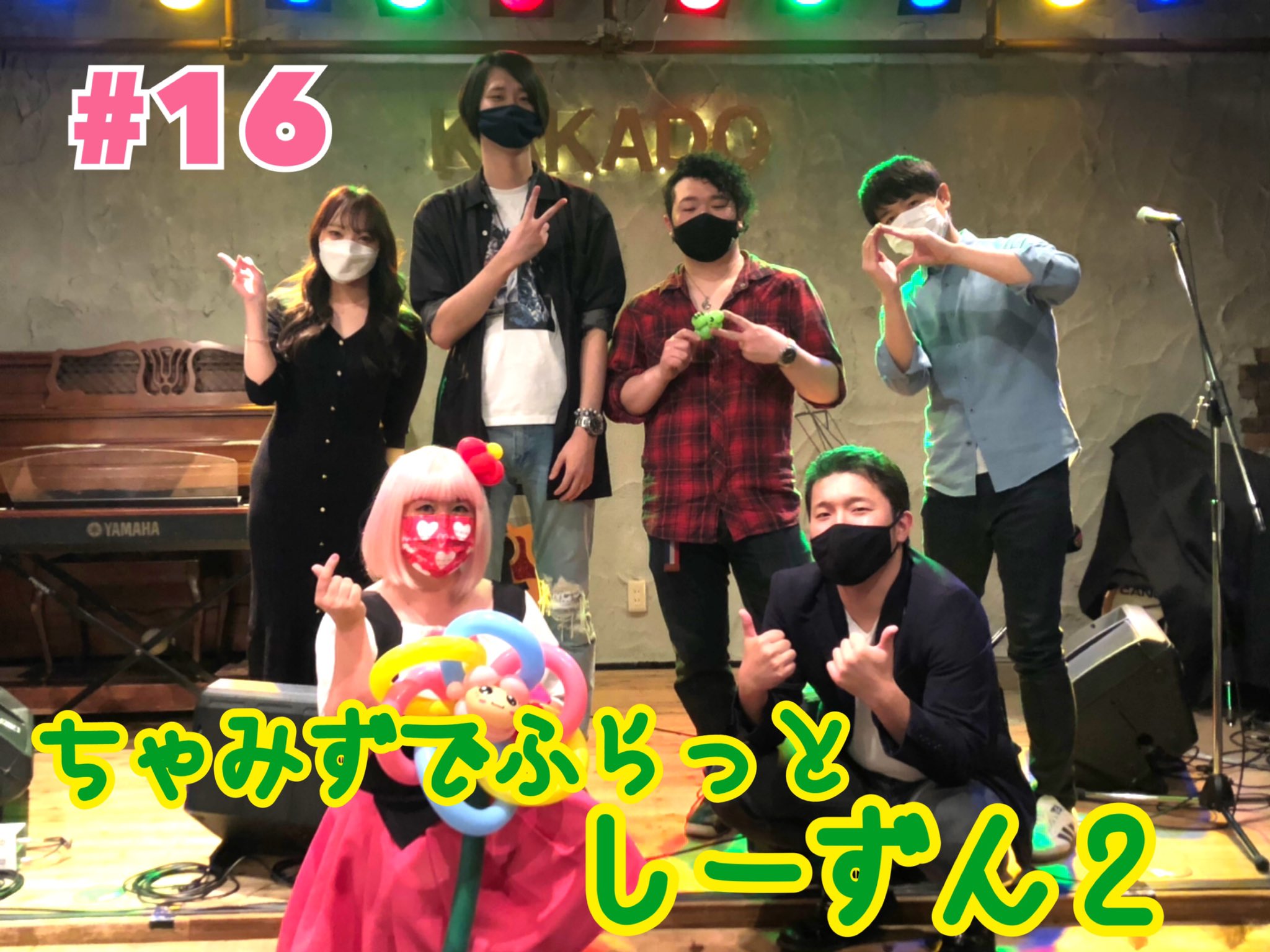ちゃみずでふらっと しーずん2 応援ありがとうございました ちゃみずでふらっとしーずん2 ご来場 ご視聴 いただき ありがとうございました アーティスト応援 Mudia は 今日の23時59分59秒までとなります ぜひアーティストに投げ銭をお願い