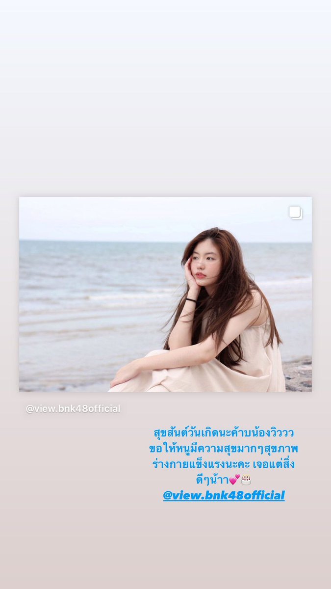 NoeyKanteeraPH's tweet photo. [IG Story] 28 MAY 2021

Happy birthday, N'View. Wish you so much happiness, have a strong and healthy body, and meet only good things 💕🎂

#NoeyBNK48 #ViewBNK48
#Happy17thViewDay
#HappyViewDay https://t.co/BJc4xxK2T7