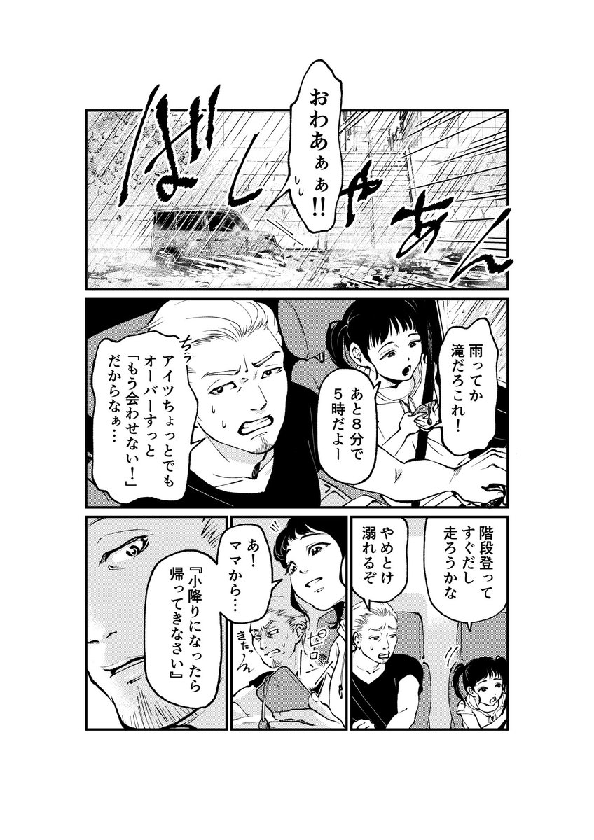 2ページ漫画
『ボーナスタイム』

雨がすごいもんで

#漫画が読めるハッシュタグ 