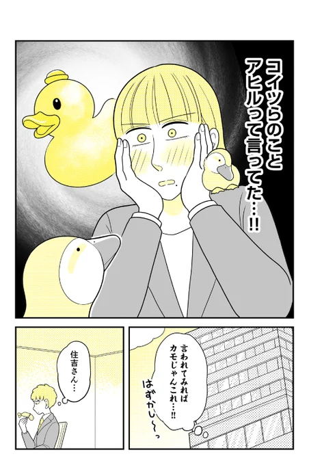 動物にモテるサラリーマンの受難 #44 2/2 