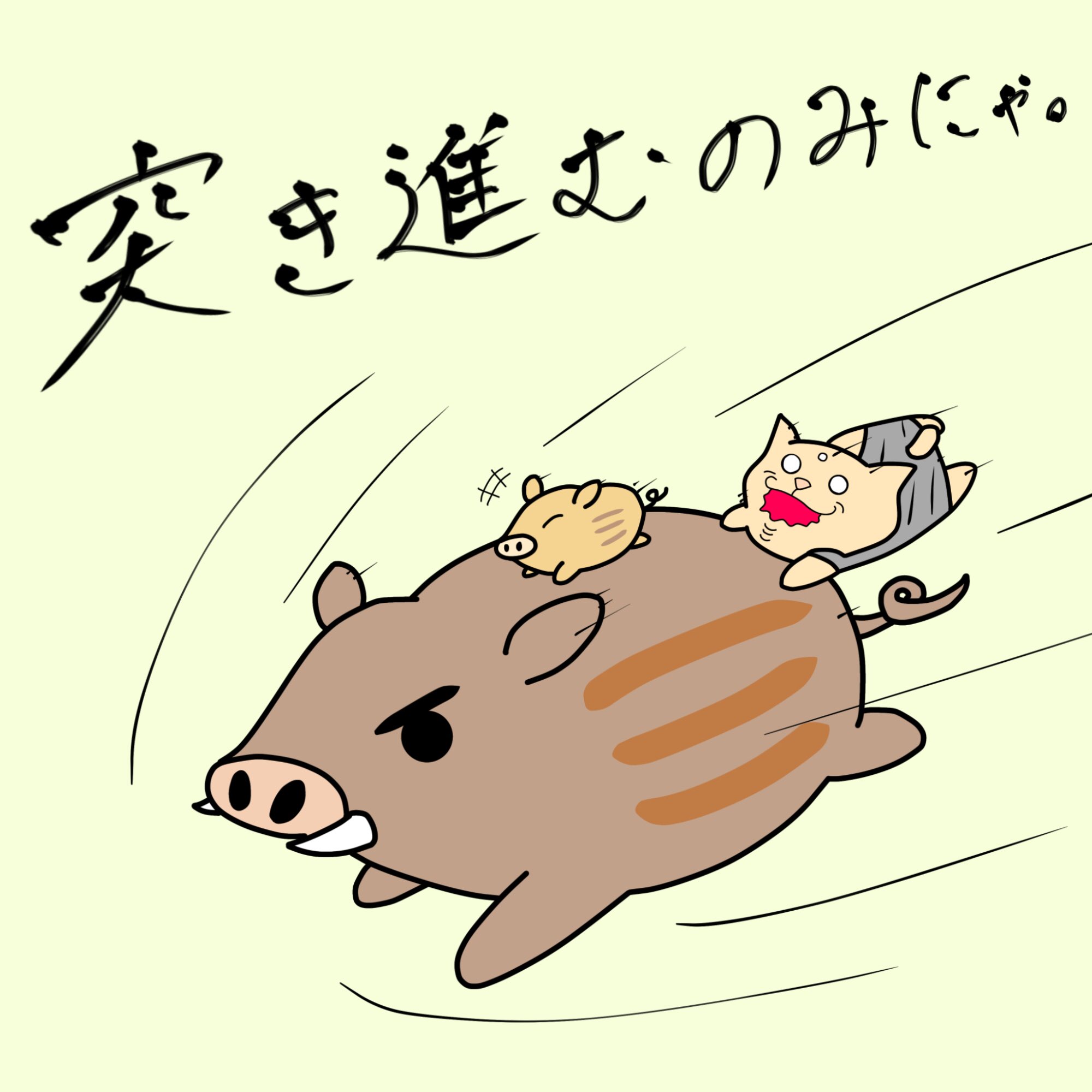 さらちゃん 突き進むのみにゃ にゃらいさん 猫 Cat イラスト イラストレーション Illustration イラスト垢 仏像 ゆるキャラ 猫のイラスト 動物イラスト イラスト好きな人と繋がりたい かわいいイラスト ゆるいイラスト ゆるいらすと ゆる さらちゃん 突き進むのみにゃ にゃらいさん 猫 Cat イラスト イラストレーション Illustration イラスト垢 仏像 ゆるキャラ 猫のイラスト 動物イラスト イラスト好きな人と繋がりたい かわいいイラスト ゆるいイラスト ゆるいらすと ゆる