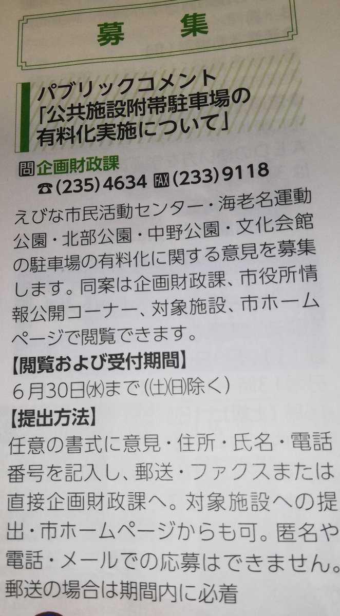 Misuna 海老名市民活動センター 海老名運動公園 北部運動公園 中野公園 文化会館 図書館 の駐車場 が有料になります より良い提案を市に伝えましょう 運動公園は施設に用事がなくても停めて乗合いしたりしますが 子供の遊具もあるし 海老名 Misuna 海老名市民活動センター 海老名運動公園 北部運動公園 中野公園 文化会館 図書館 の駐車場 が有料になります より良い提案を市に伝えましょう 運動公園は施設に用事がなくても停めて乗合いしたりしますが 子供の遊具もあるし 海老名
