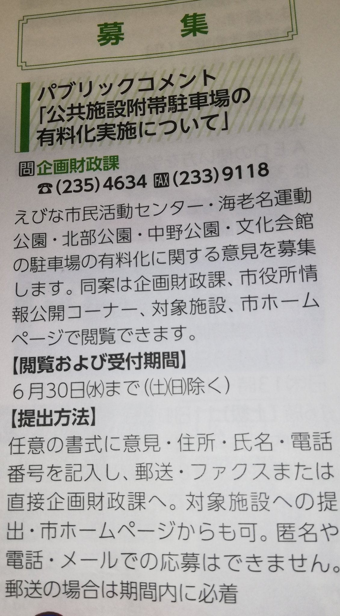 Misuna 海老名市民活動センター 海老名運動公園 北部運動公園 中野公園 文化会館 図書館 の駐車場 が有料になります より良い提案を市に伝えましょう 運動公園は施設に用事がなくても停めて乗合いしたりしますが 子供の遊具もあるし 海老名