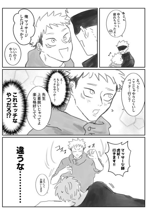 マッサージする五悠 