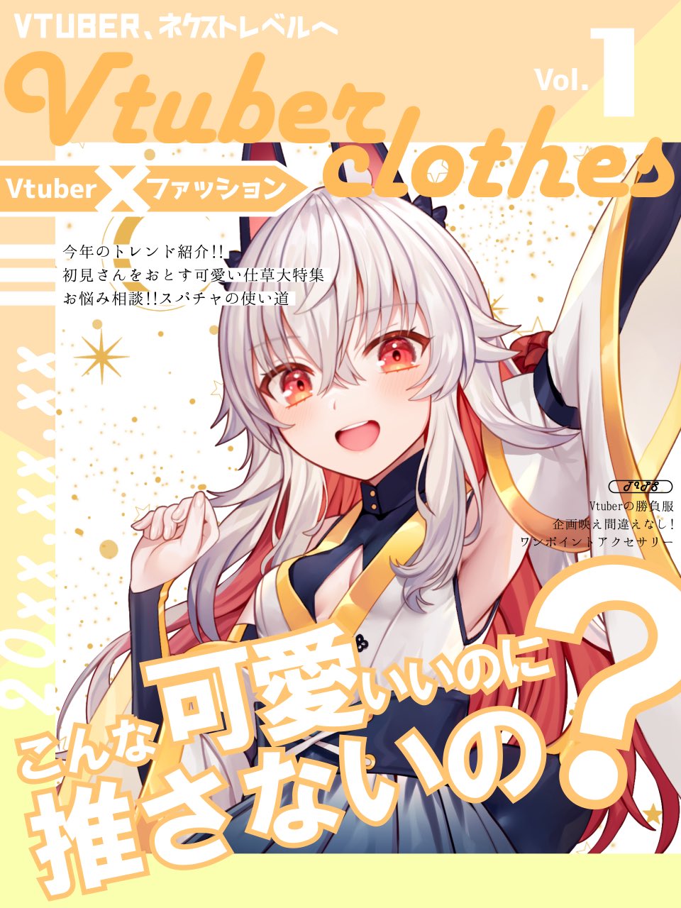 Shig Mv制作 作品 Vtuberファッション誌っぽい画像を作ったので使ってみてね ファッション誌の表紙を飾ってみませんか サンプルは天満ニアちゃん Amamania Vtuber にお願いして 絵をお借りしました 拡散してくれると嬉しいな Shig Mv制作 作品 Vtuberファッション誌っぽい画像を作ったので使ってみてね ファッション誌の表紙を飾ってみませんか サンプルは天満ニアちゃん Amamania Vtuber にお願いして 絵をお借りしました 拡散してくれると嬉しいな