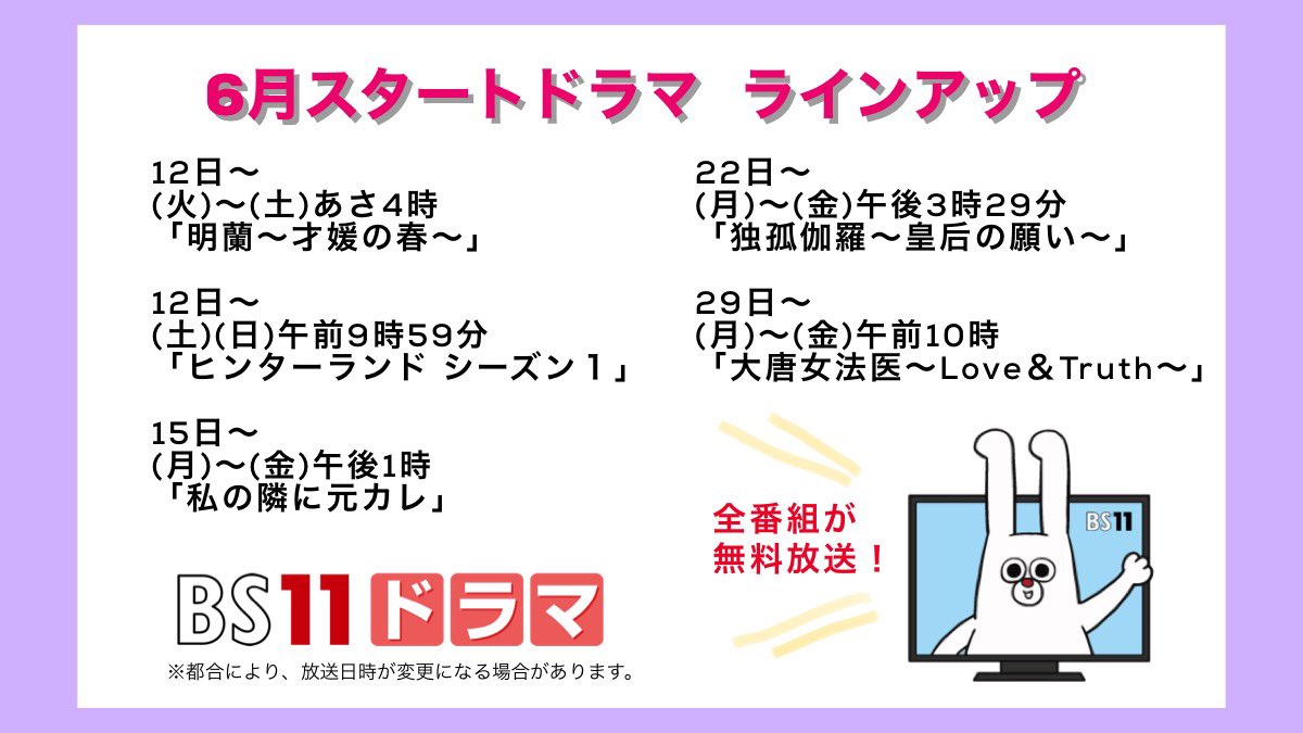 Bs11ドラマ 公式 Bs11 Drama Twitter