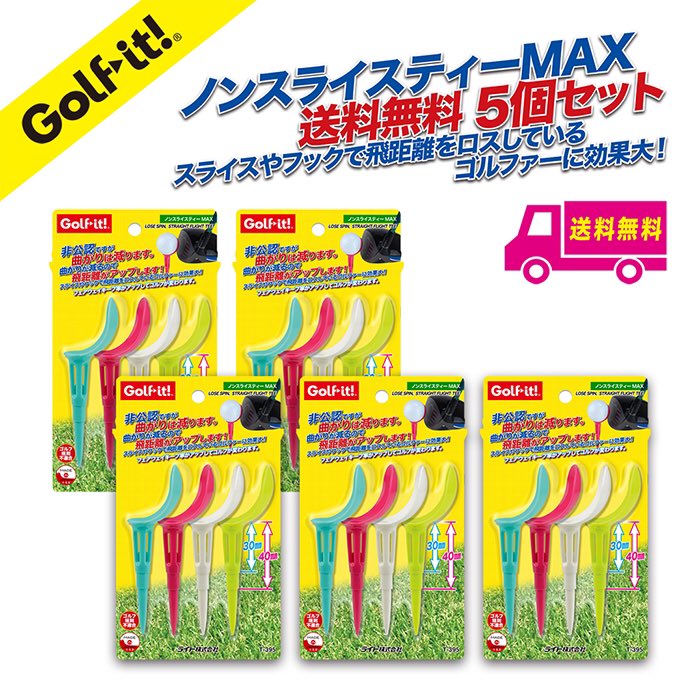 LITECORPORATION's tweet photo. 大好評のノンスライスティーMAX
送料無料の5個セットはじめました！

ゴルフ イット！ 楽天店
https://t.co/cWLKk3BQLa

#LITECORPORATION #golflite #Golf_it! #ゴルフのライト #ノンスライスティーMAX #ノンスライスティー https://t.co/xUNkRmhjwx