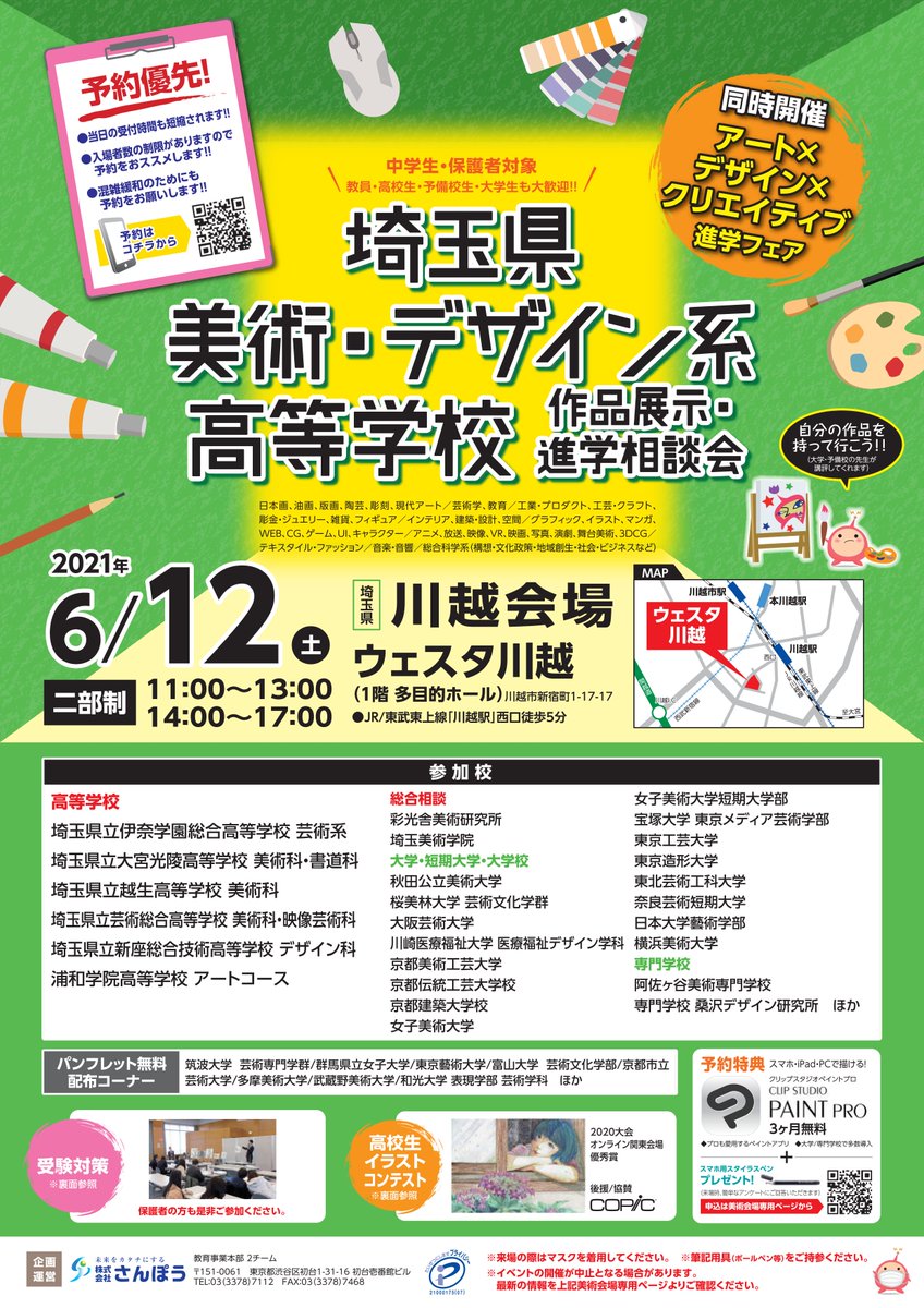美術デザイン進学 イラコン 埼玉県 美術 デザイン 進学フェア 伊奈学園総合高校 大宮光陵高校 越生高校 芸術総合高校 新座総合技術高校 浦和学院高校 T Co J4dyqbepam 中学 アート 絵描き 創作 写真 映像 メディア インテリア