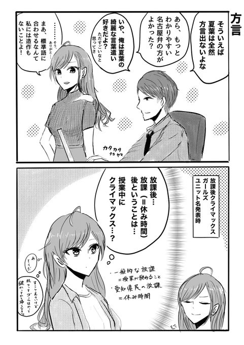 有栖川夏葉さんは愛知県出身漫画④「方言」 