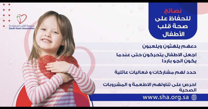 TheSaudiHeart's tweet photo. نصائح للحفاظ على صحة قلب الأطفال 

#جمعية_القلب_السعودية https://t.co/v18Vt6amzA