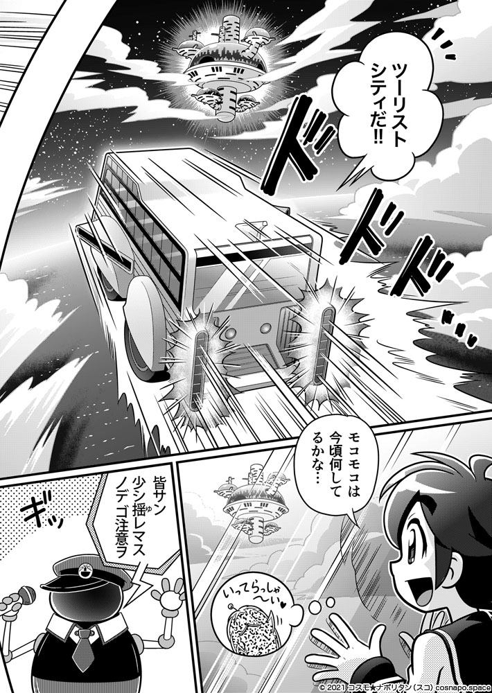 太陽系sf学園ストーリー コスモ ナポリタン Cosmo Napolitan さんの漫画 237作目 ツイコミ 仮 太陽系sf学園ストーリー コスモ ナポリタン Cosmo Napolitan さんの漫画 237作目 ツイコミ 仮