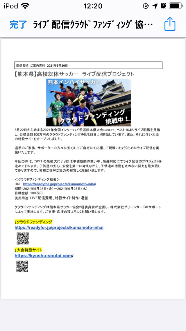 熊本工業高校サッカー部 熊本県高校総体サッカー競技 ライブ配信 明日の４回戦以降 下記サイトでライブ配信を行っていただきます 趣旨にご賛同いただける方はクラウドファンディングでのご協力お願いします T Co Rr5zxouiig Twitter