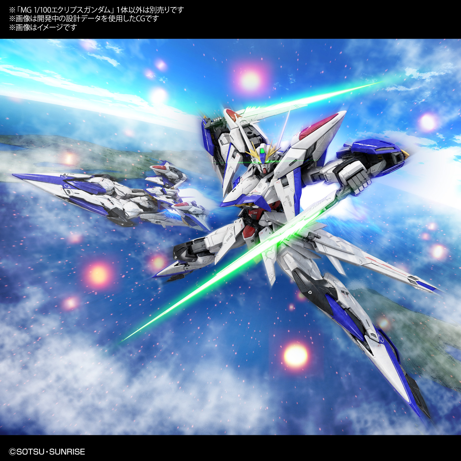 本日限定 BANDAI SPIRITS MG 機動戦士ガンダムSEED ECLIPSE