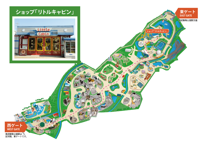 東武動物公園 公式 ご案内 グッズ販売のショップ リトルキャビン ですが 東ゲート 遊園地側 から徒歩約4分 西ゲート 動物園側 からですと徒歩で分以上離れた場所にあります グッズ購入のお客様はお時間十分にご注意ください 東武動物 東武動物公園 公式 ご案内 グッズ販売のショップ リトルキャビン ですが 東ゲート 遊園地側 から徒歩約4分 西ゲート 動物園側 からですと徒歩で分以上離れた場所にあります グッズ購入のお客様はお時間十分にご注意ください 東武動物