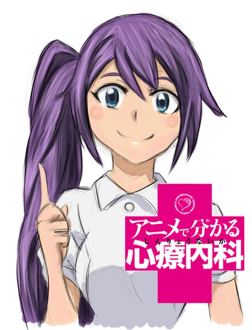 マンガで分かる心療内科のtwitterイラスト検索結果 マンガで分かる心療内科のtwitterイラスト検索結果