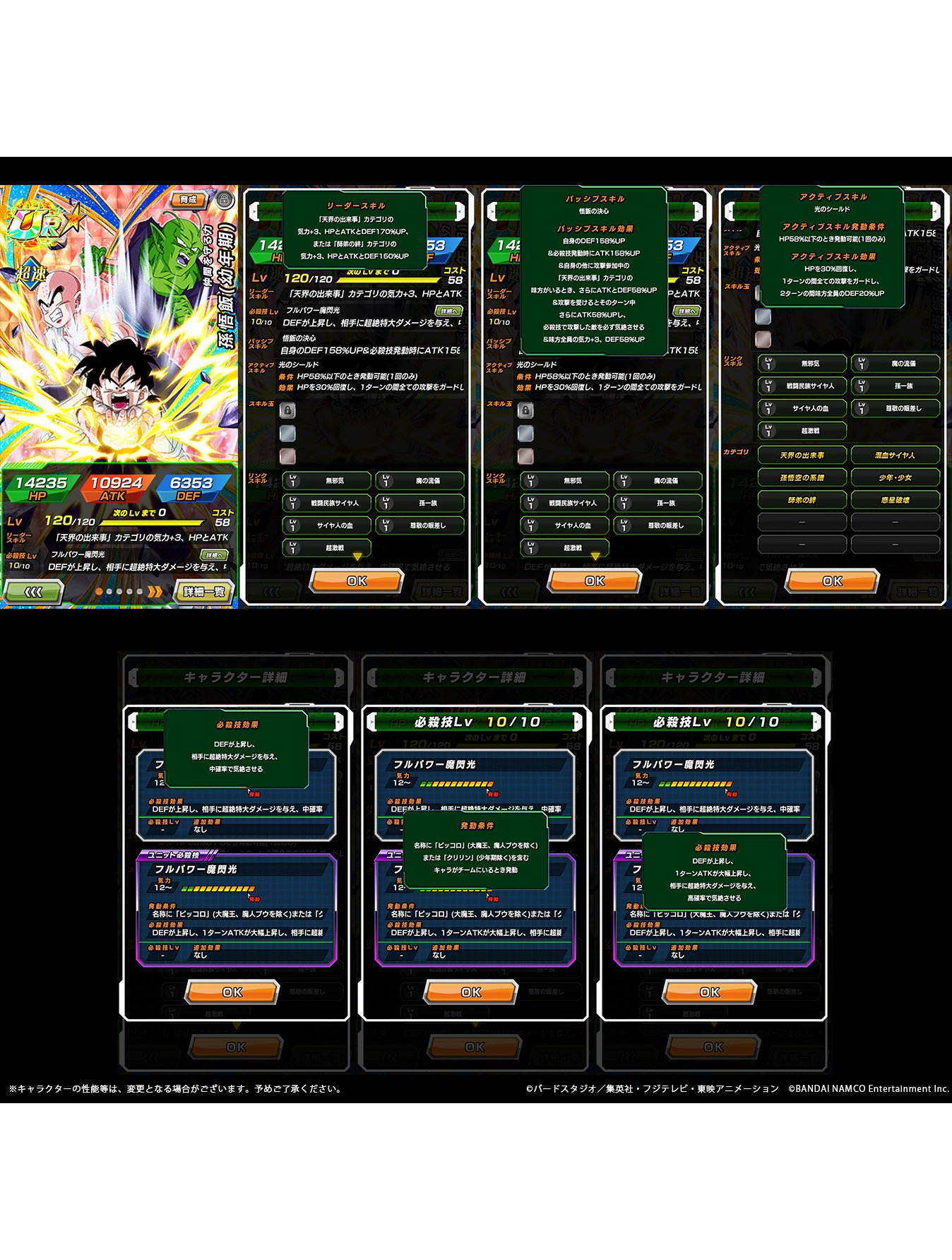 ドラゴンボールz ドッカンバトル 公式 仲間を守る力 孫悟飯 幼年期 Ur ステータス先行公開 リーダースキルで新カテゴリ 天界の出来事 や 師弟の絆 を強化 条件を満たすと ユニット必殺技やアクティブスキルを発動できるぞ 幼き戦士の超