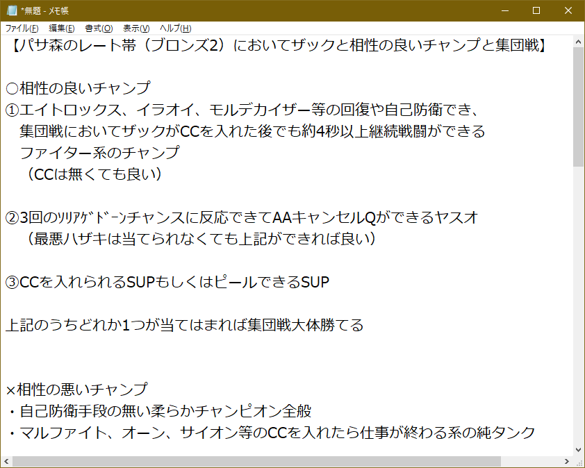 パサ森 On Twitter 何となくで パサ森のlolのランクマ ブロンズ2 のザックの 覚え書きをしてみました 暇な方は鼻くそでもほじりながら読んでください パサ森がザック使ってるときに考えてる 構成の良さと集団戦の戦術 についてです Leagueoflegends Zac