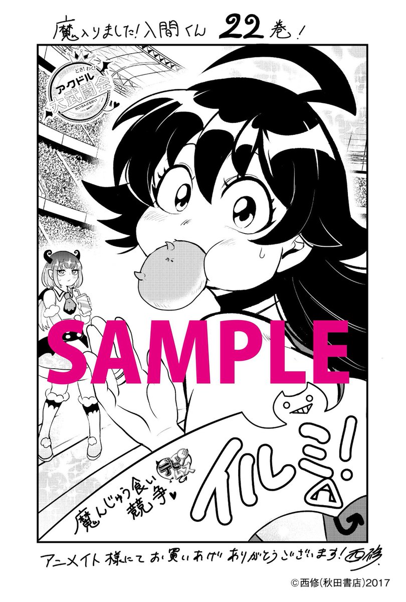 魔入りました!入間くん 1~22、24、1巻 - 漫画 魔入りました!入間くん 1~22、24、1巻 - 漫画