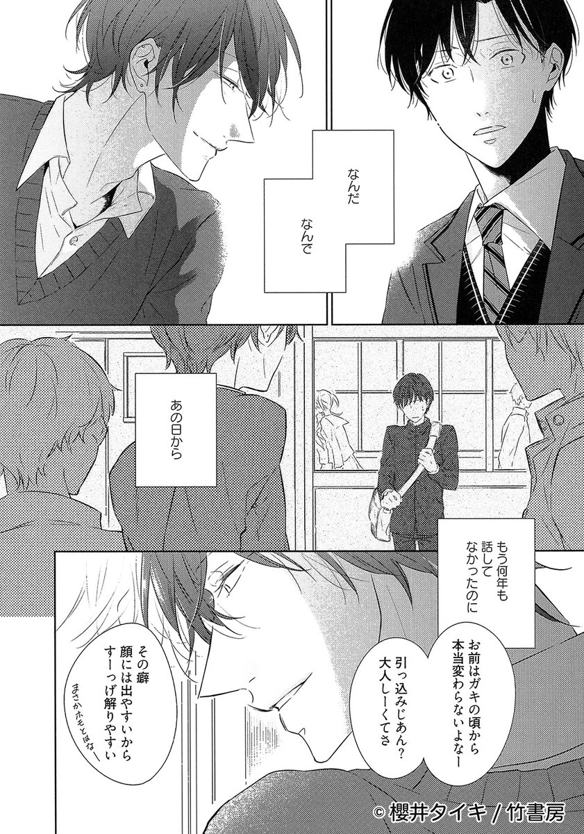 麗人編集部 V Twitter 櫻井タイキ先生の麗人uno 最新刊 サブトラクティブ ミックス かわいそうに 好きでもない男にハジメテあげちゃって 本文 麗人uno T Co D0mplqrcgq Twitter