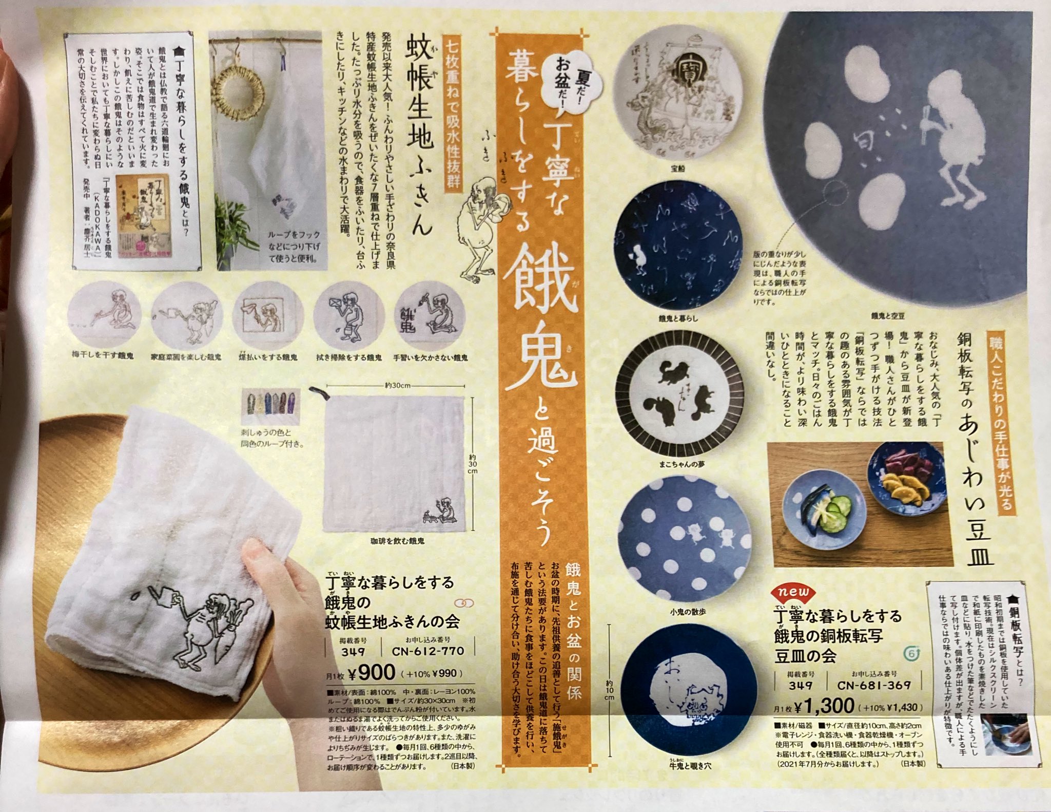 しきこ على تويتر フェリシモ 丁寧な暮らしをする餓鬼コラボグッズも良い しきこ على تويتر フェリシモ 丁寧な暮らしをする餓鬼コラボグッズも良い