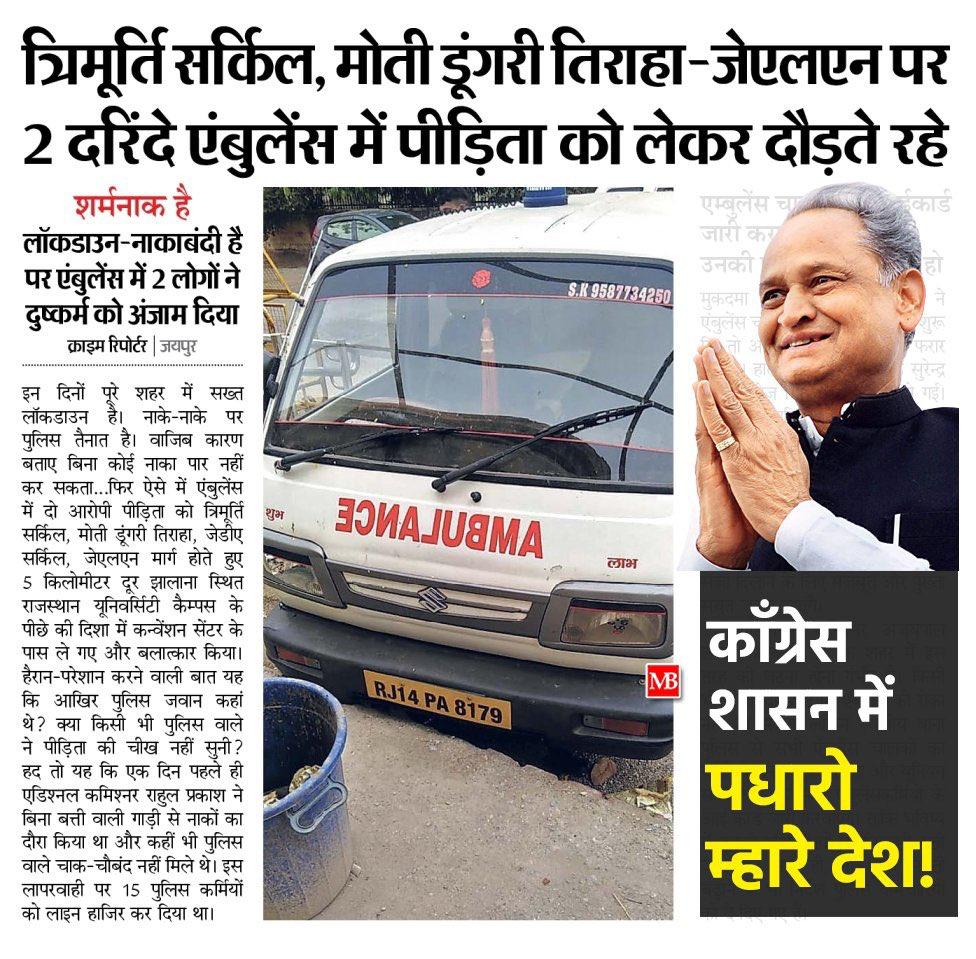 MananBhootra's tweet photo. Rape of a pregnant women in an ambulance is not only a crime but a reflection of gunda raj in the state. The rule of law and freedom of liberty lies in the assurance of safety of woman. Government must take cognizance of the disturbing law and order. #RajGovtStopRapes https://t.co/vcTtIdchDv