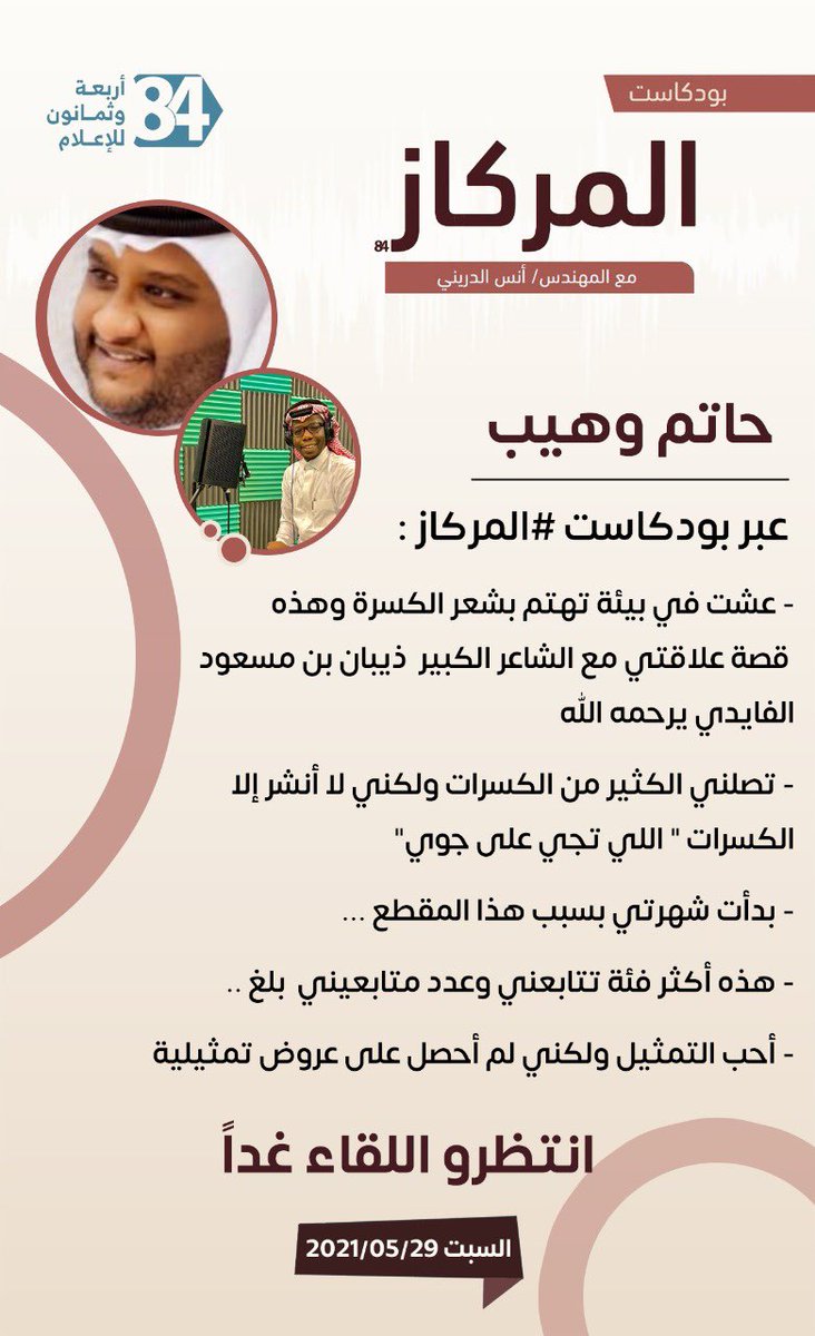 شبكة أربعة وثمانون للإعلام tweet media