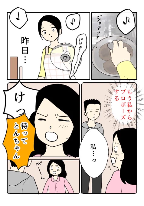 プロポーズ話、今日の21時更新予定でしたが…今週バタバタして間に合いませんでした🙇‍♀️

明日の21時更新します! 