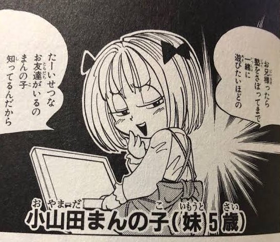 Twitter 上的 タキタ シャーマンキングの小山田まんたの妹 名前ギリアウトだよね T Co 4vzt14c6cn Twitter