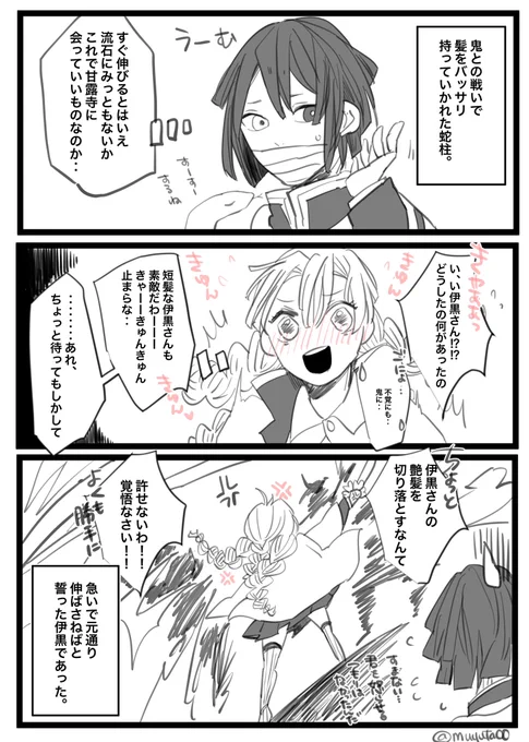 おばみつ。
激しめな蜜璃ちゃん。 