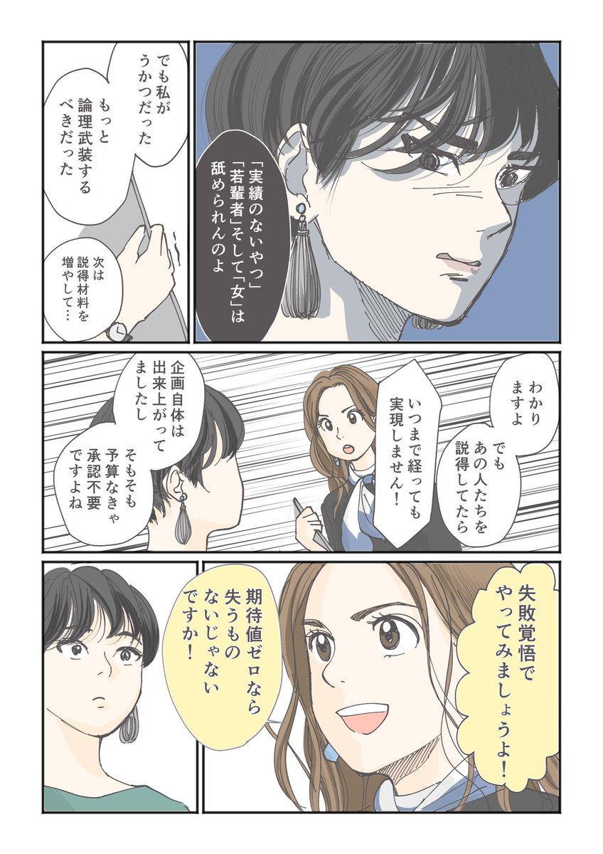 はるか 漫画描く社会人大学生 心理学 1人でも仲間がいるとめちゃくちゃ心強い たとえ逆風でも 1 2 仕事探しはスタンバイ