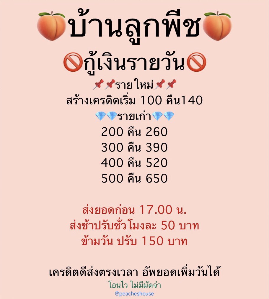 peacheshouse's tweet photo. -ไม่มีมัดจำหรือโอน���่อน
-รับอายุตั้งแต่ 20ปี+
-เอกสารเยอะ
-เอกสารผ่านโอนเลย
-ไม่ตอบ=ไม่ผ่าน
☑️เครดิตดีคืนตรงเวลาอัพเงินเพิ่ม
⛔คืนก่อน 17:00น.⛔
คืนช้าปรับชม.ละ50 ข้ามวัน+150
❌ไม่รับคนมีประวัติ❌
#กู้เงินออนไลน์ #กู้เงินรายเดือน #กู้เงิน #เงินกู้รายวัน #เงินกู้นักศึกษา #เงินกู้ https://t.co/pXStaUl8G6