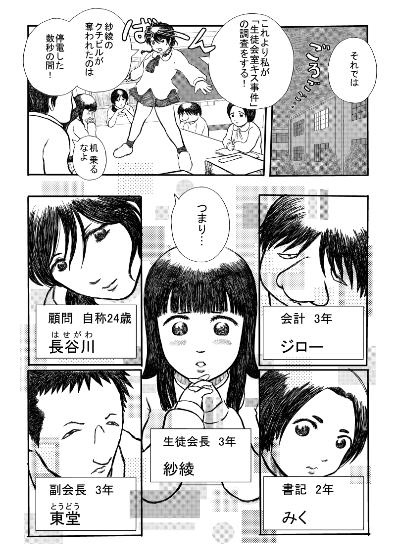漫画家デビュー後掲載機会なくなり10年位投稿と落選
繰り返した後に期待賞になった読切「キス事件」20P
推理モノなので犯人予想してみて下さい🙂① 