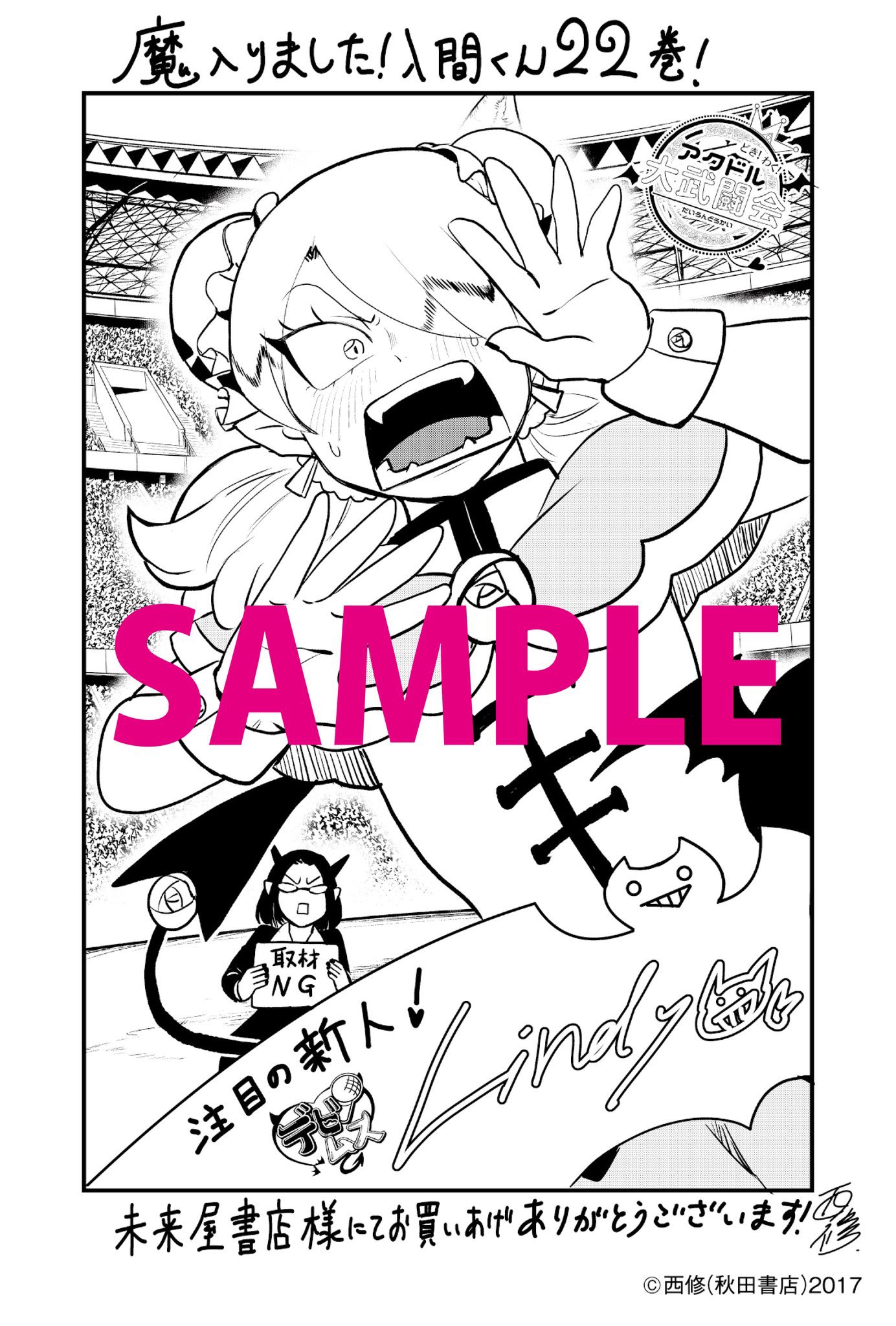 魔入りました!入間くん イルミ リンディ アクリルスタンド 全員サービス-