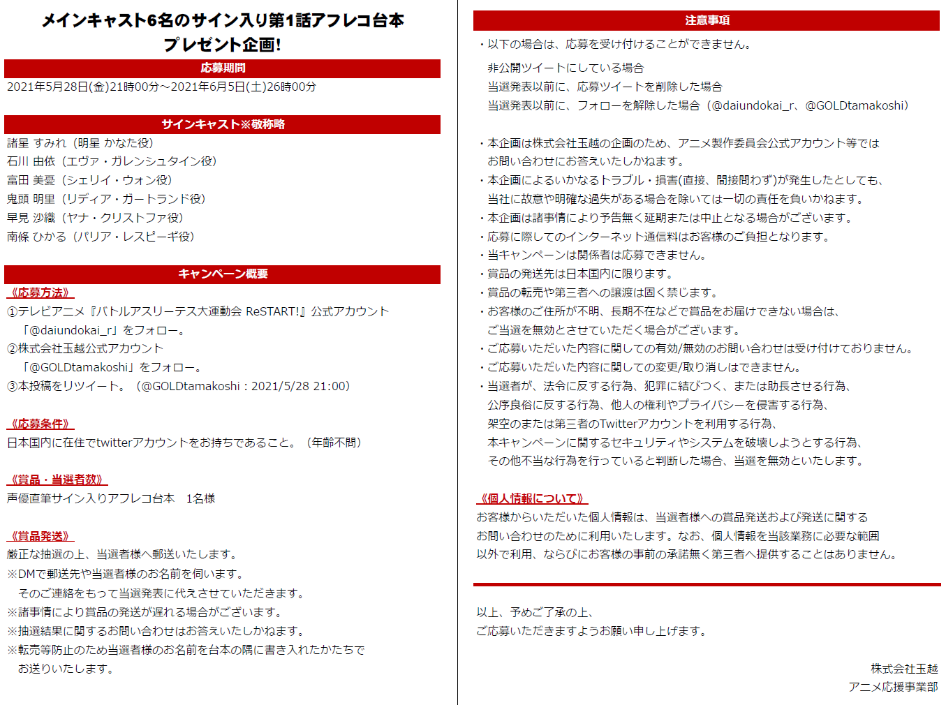 玉越 エンタメチャレンジャー On Twitter プレゼント企画 サイン入り第1話アフレコ台本 を抽選で1名様にプレゼント 応募条件 Daiundokai Rをフォロー Goldtamakoshiをフォロー 本投稿を リツイート 詳細は画像の要項等にご了承の上ご応募
