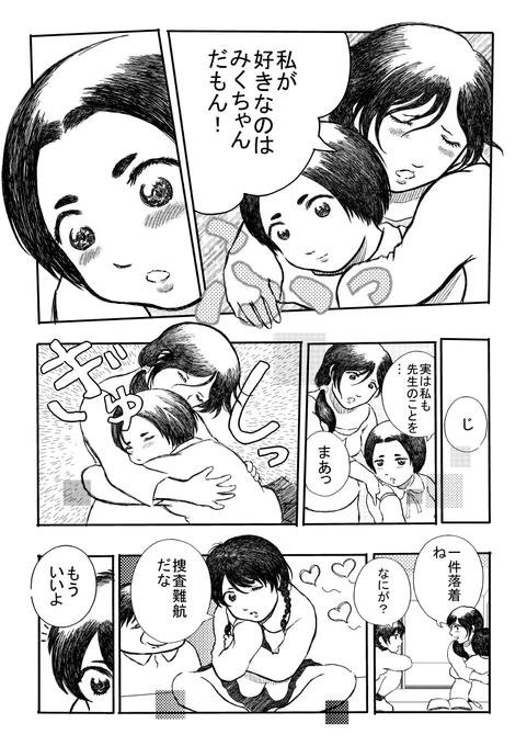 「キス事件」③ 