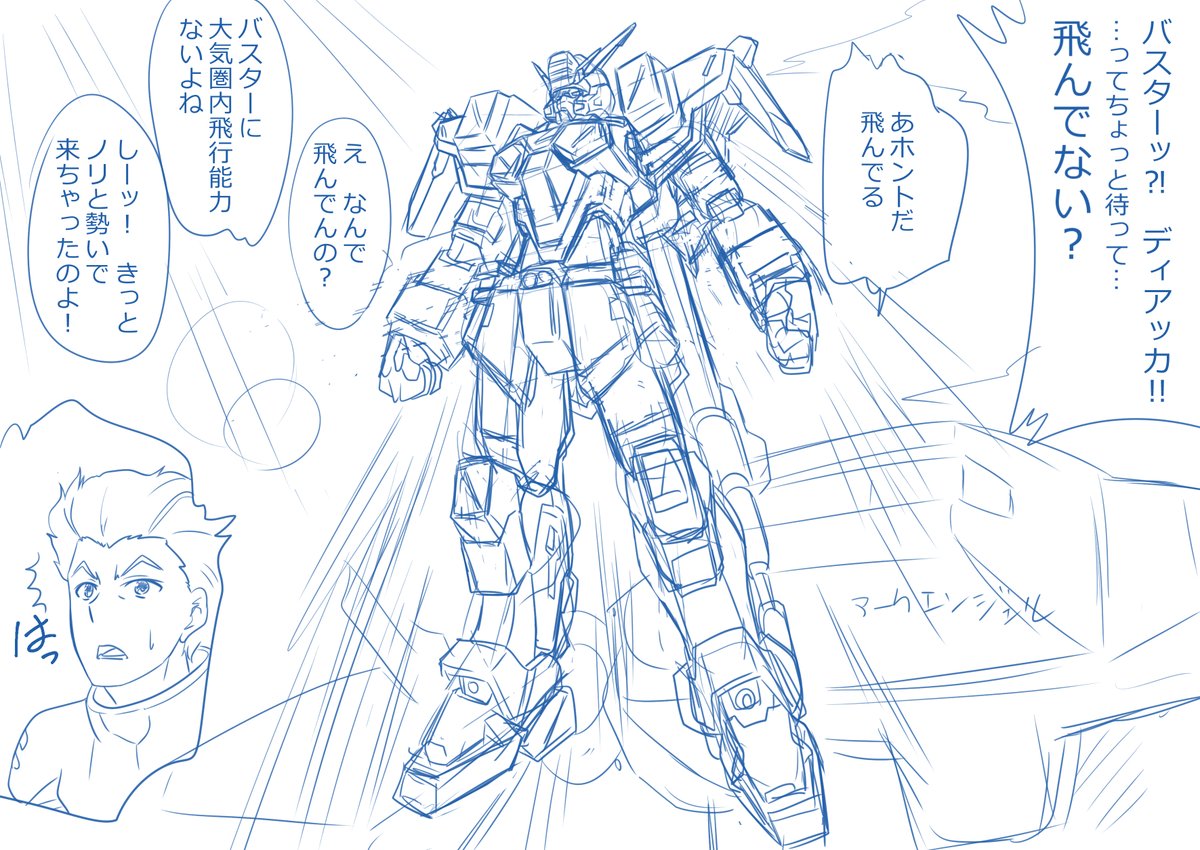 まともなSEEDのイラスト無かったので「舞い降りる剣のフリーダムみたいにアークエンジェルのピンチに駆けつけたバスター」再掲。 