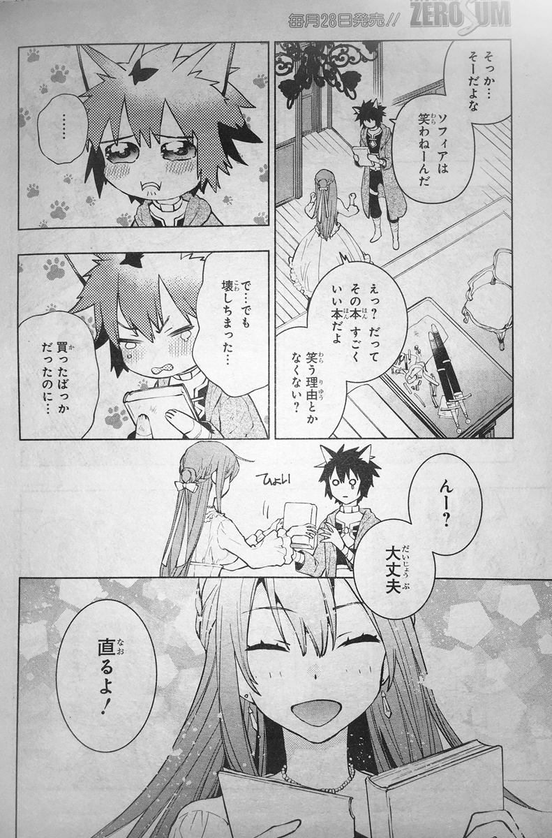 ゼロサム7がつ号本日発売です!漫画版「貧乏令嬢の勘違い聖女伝」も掲載されておりますので週末のおともに読んでくださいませー!!
当方のセンターカラー扉イラストを使った図書カードがアンケートハガキの読者プレゼント(抽選)になっておりますので本好きのコレクターの方はぜひご応募くださいー✧ 