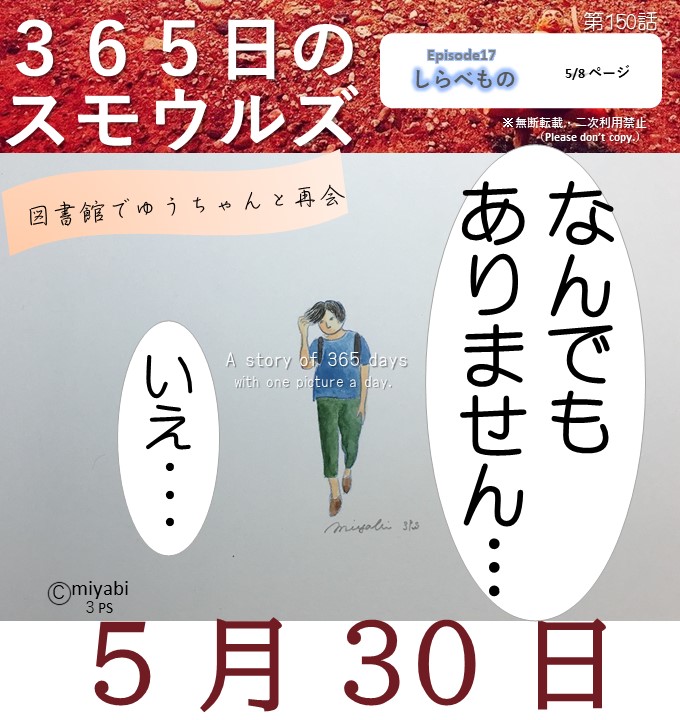 Miyabi 1日1絵で365日の物語 365日のスモウルズ 第150話 1日1絵 現在 365日目指し更新中 May 30 再 Nothing Illustration Manga Cartoon 漫画が読めるハッシュタグ Twitter漫画 一次創作 イラスト好きさんと繋がりたい