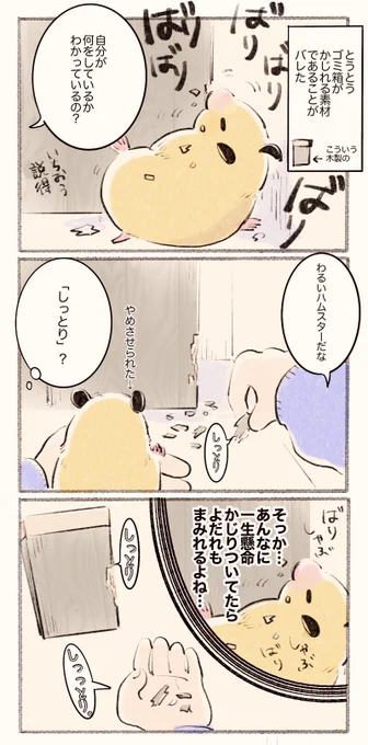 ハムスターと"しっとり" 