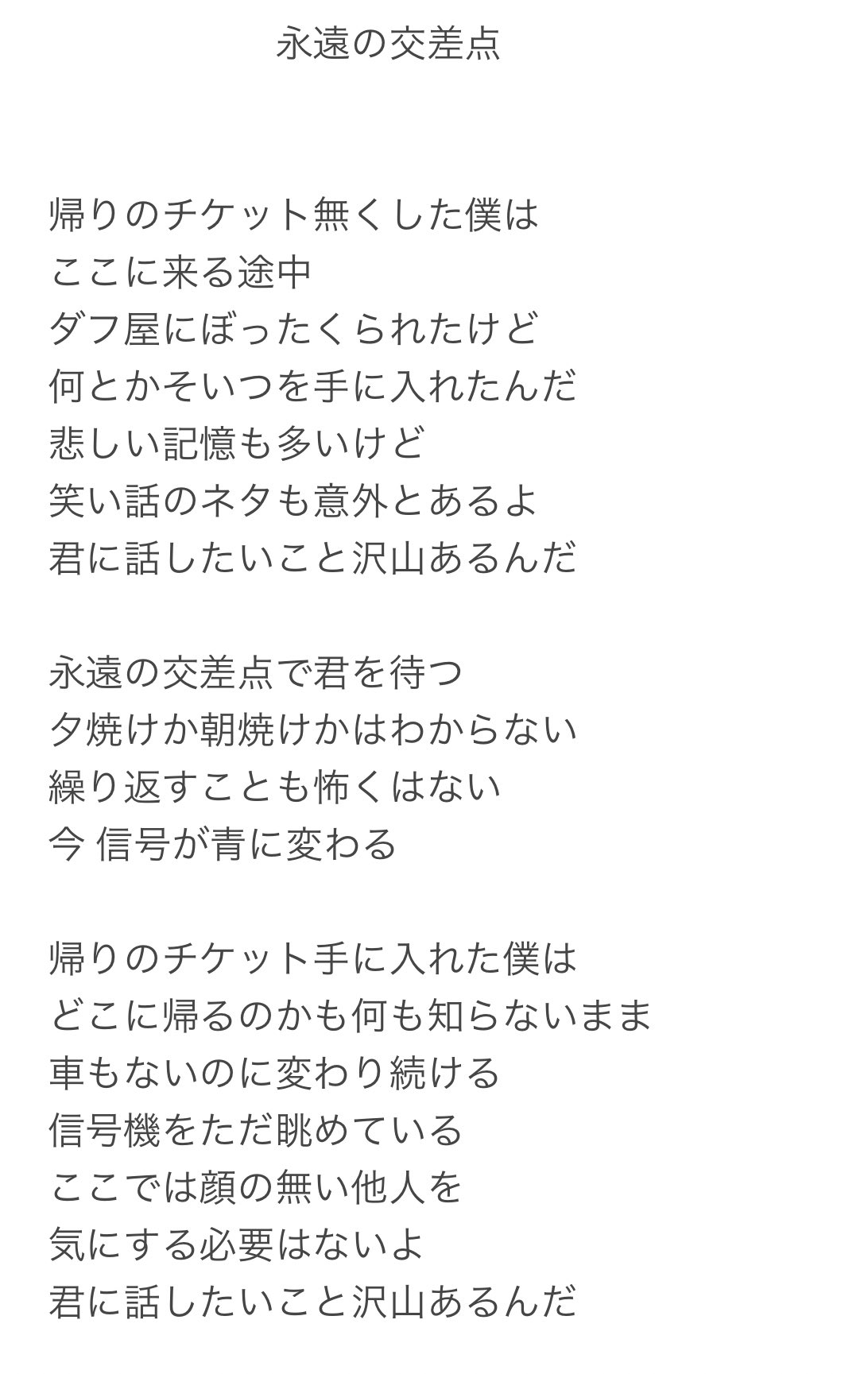 小関 峻 歌詞貼っておきますね 切ないけど ラブソングです ずっと君を待つっていう T Co 3ovyfeesek Twitter