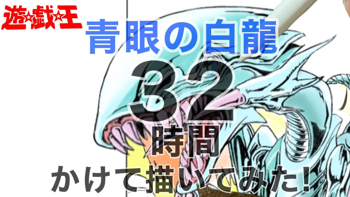 ブルーアイズ ホワイト ドラゴン