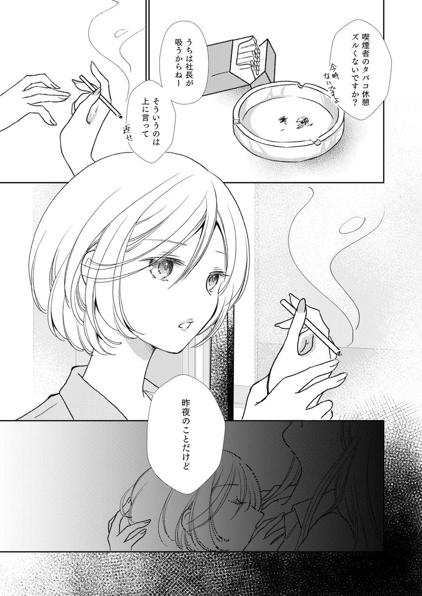 タバコを吸う人と吸わない人の社会人百合
#百合漫画 #社会人百合 