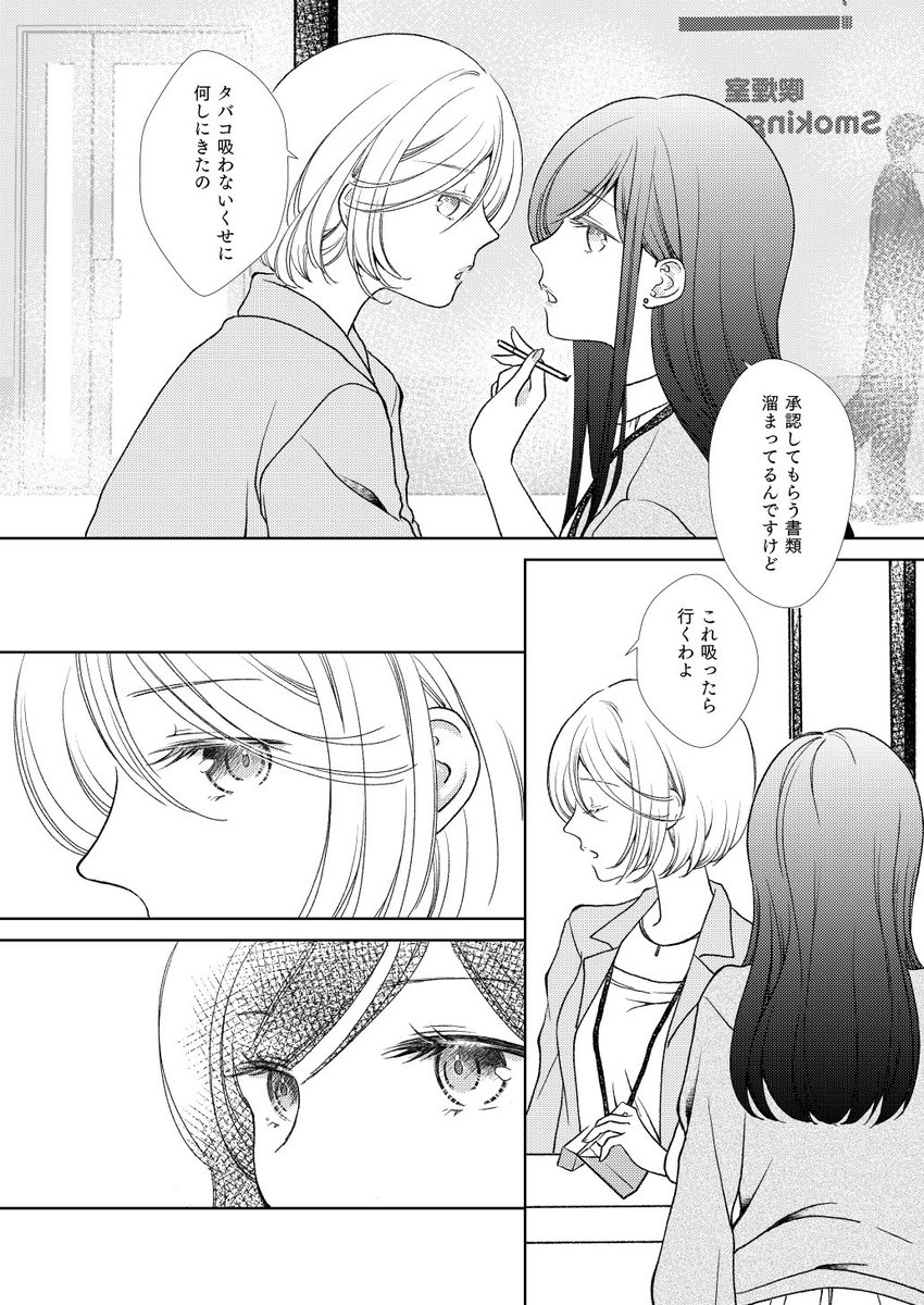 タバコを吸う人と吸わない人の社会人百合
#百合漫画 #社会人百合 