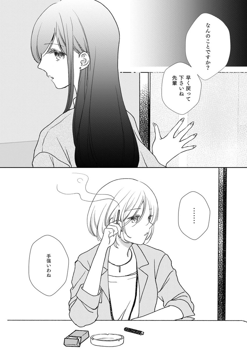 タバコを吸う人と吸わない人の社会人百合
#百合漫画 #社会人百合 