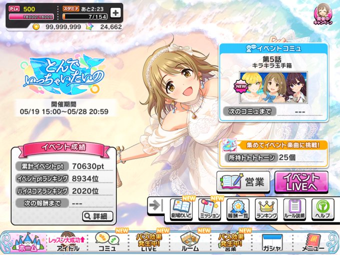 デレステで 金トロ が話題に トレンディソーシャルゲームス
