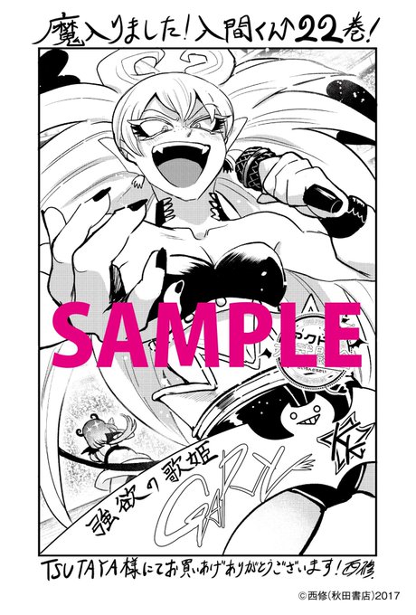 西修 入間くん23巻発売中 さん と Wc Mairuma のやりとり 3 Whotwi グラフィカルtwitter分析