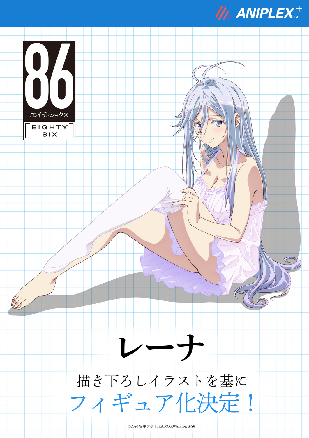 86―エイティシックス―』レーナ フィギュア | streamlineinspection.com