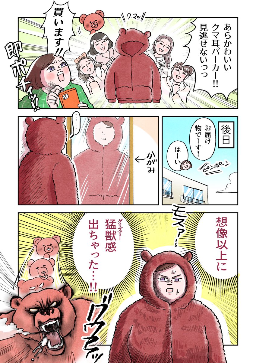 【強き衣を手に入れた話】
(2/2)
#コミックエッセイ講座
#漫画が読めるハッシュタグ
思わぬジェラピケデビューとなりました。