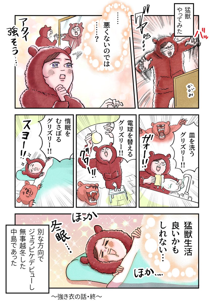 【強き衣を手に入れた話】
(2/2)
#コミックエッセイ講座
#漫画が読めるハッシュタグ
思わぬジェラピケデビューとなりました。